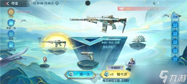 《穿越火线手游》白露夺宝奖励一览