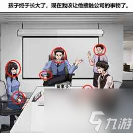 《编个笑话》职场风云通关攻略