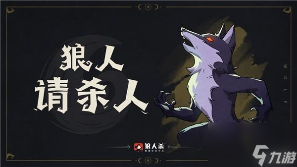 狼人如何发言才不被<a id='link_pop' class='keyword-tag' href='https://www.9game.cn/huaiyi/'>怀疑</a>？