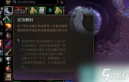 《博德之门3》白色蝌蚪介绍