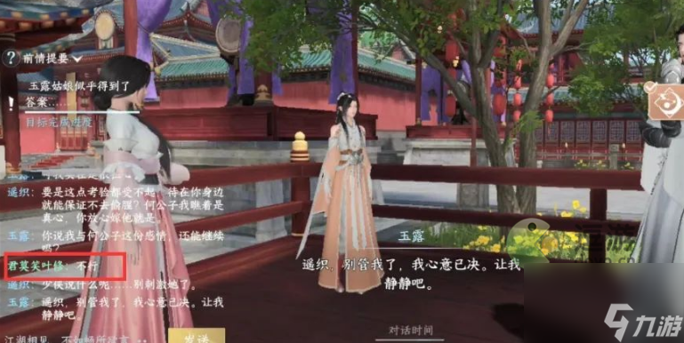 逆水寒上邪奇遇完成攻略分享