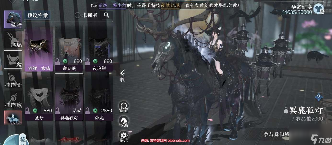 逆水寒手游冥鹿孤灯马鞍怎么获得-冥鹿孤灯马鞍获得途径