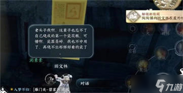 逆水寒手游猫形瓷哨攻略 猫形瓷哨任务通关流程截图