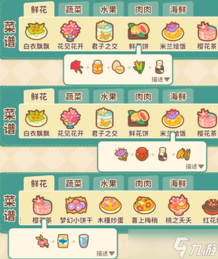 住客大人的心愿菜谱大全