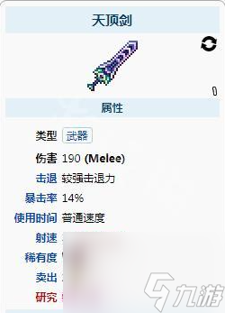 泰拉瑞亚电脑版怎么获得天顶剑？[泰拉瑞亚]