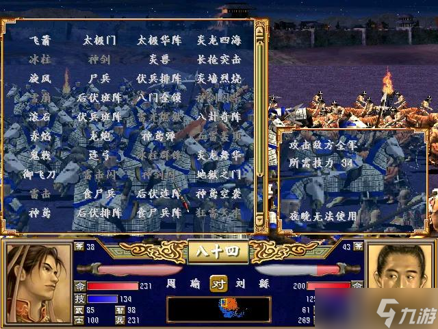 《三国群英传3》武将篇
