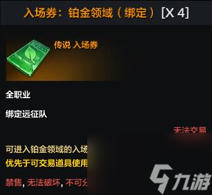 命運方舟鉑金領(lǐng)域前置任務(wù)介紹