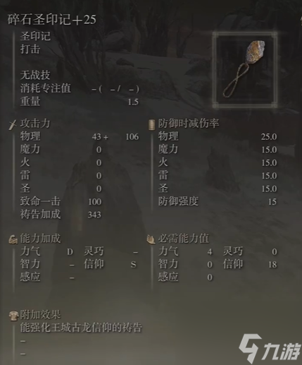 《艾尔登法环》古龙雷击玩法介绍