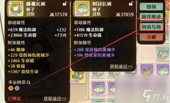 森之国度花语怎么刷
