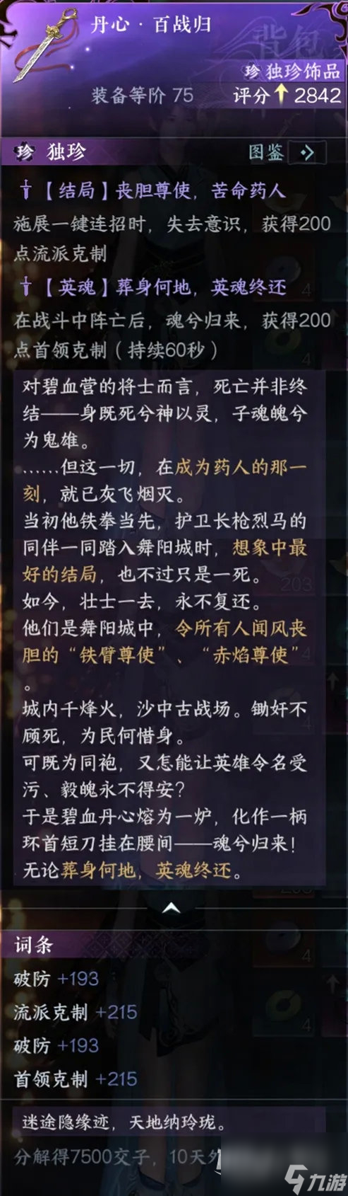 逆水寒手游114版更新时间一览