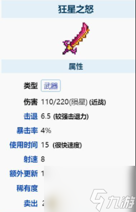 泰拉瑞亚电脑版怎么获得天顶剑？[泰拉瑞亚]