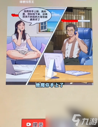 爆梗找茬王诈骗电话怎么过 爆梗找茬王诈骗电话攻略