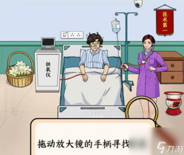 文字來找茬不靠譜手術(shù)4怎么過