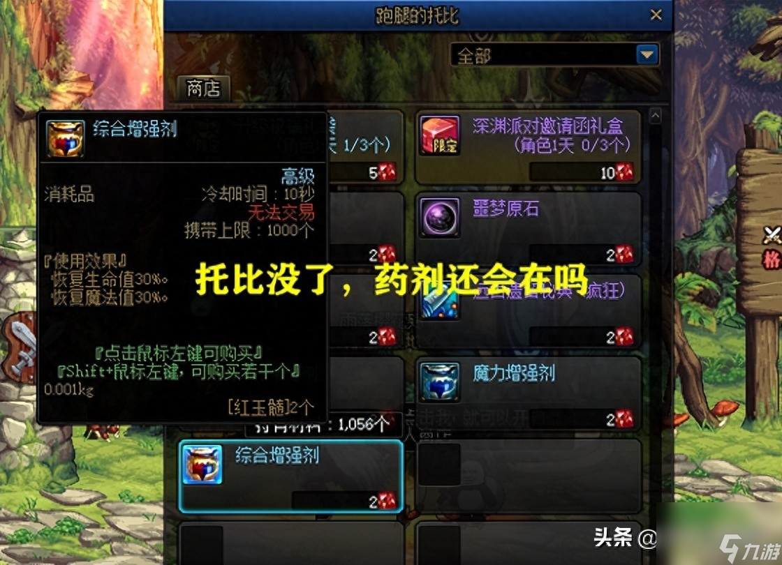 DNF红玉髓有什么用？商店9大道具移除详情