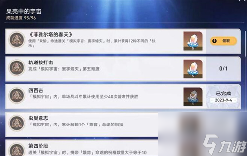 崩坏星穹铁道菲雅尔塔的春天成就怎么解锁 崩坏星穹铁道菲雅尔塔的春天成就解锁攻略