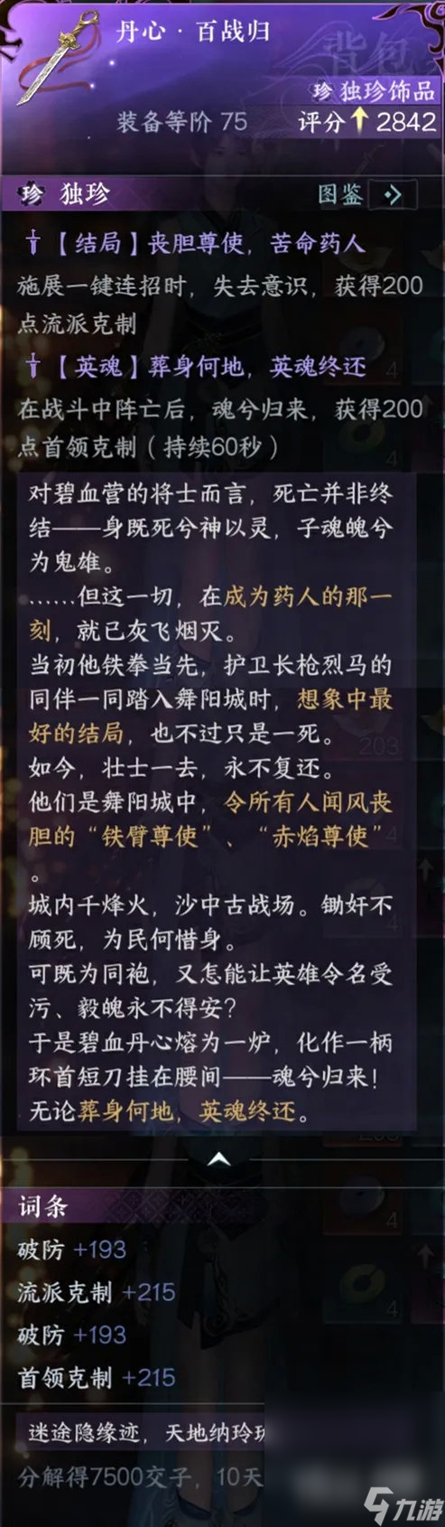 《逆水寒手游》1.1.4全新独珍蛊树药人薜荔甲衣丹心百战归谪仙霆霓银闪一览