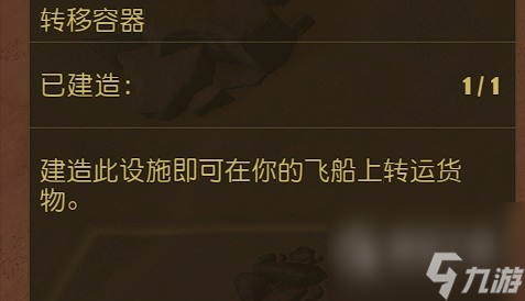 星空哨站建造攻略一览