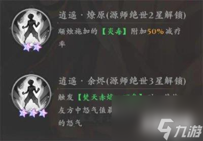 元尊手游颛烛厉害吗 引燃增伤角色解析