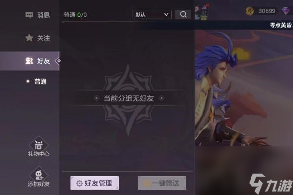 曙光英雄可以跨区加好友吗_跨区加好友方法