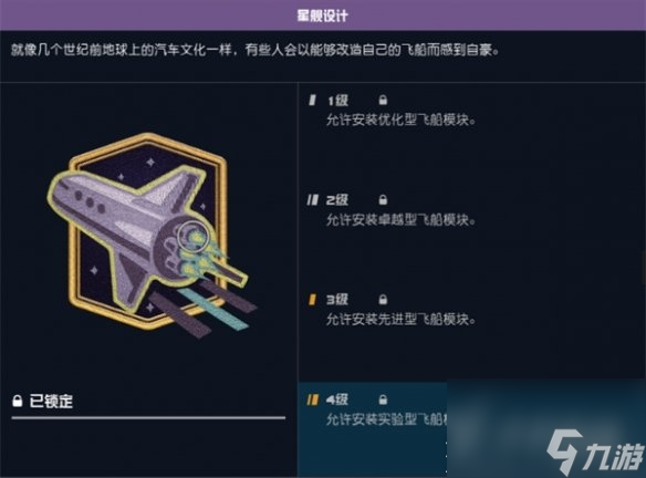 《星空starfield》飞船容量增加方法介绍