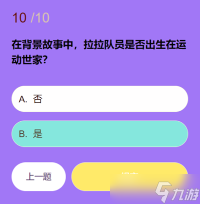 第五人格拉拉队员知识问答答案是什么