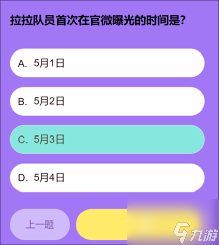 《第五人格》拉拉队员知识问答答案一览