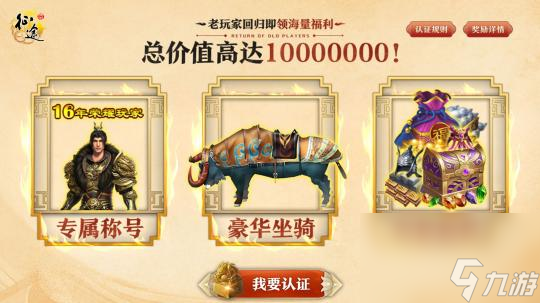 原始征途老玩家称号怎么获得？
