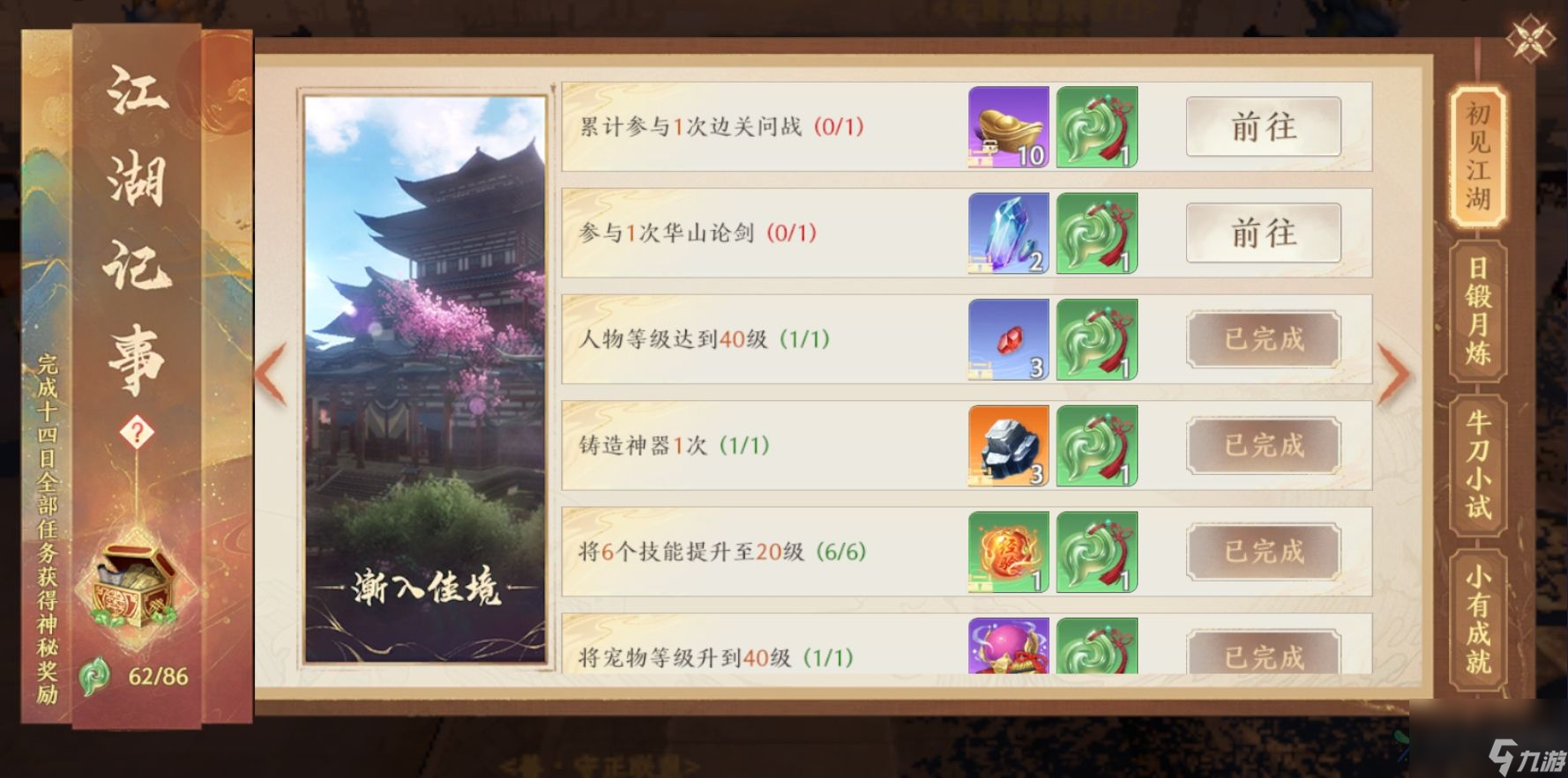 天龙八部2飞龙战天江湖记事活动怎么玩 江湖记事活动玩法攻略