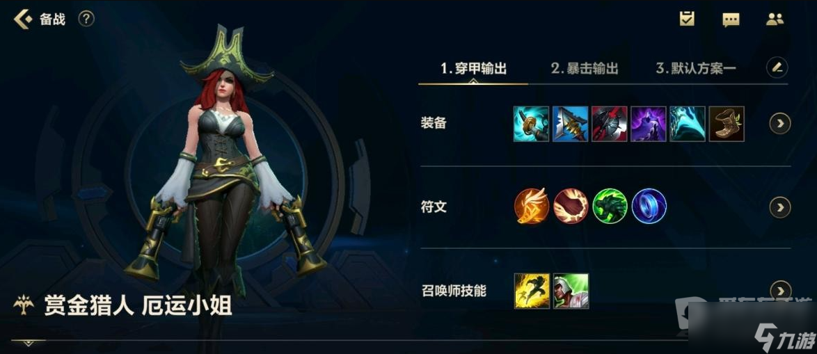 英雄联盟手游赏金猎人强力输出出装加点