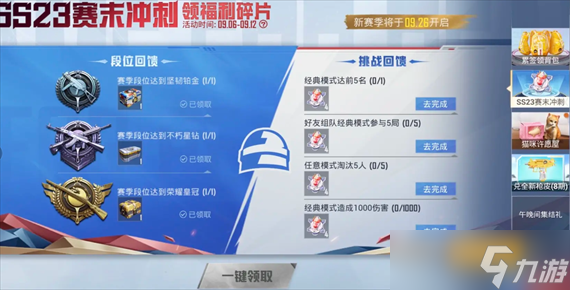 和平精英ss23赛季结束时间