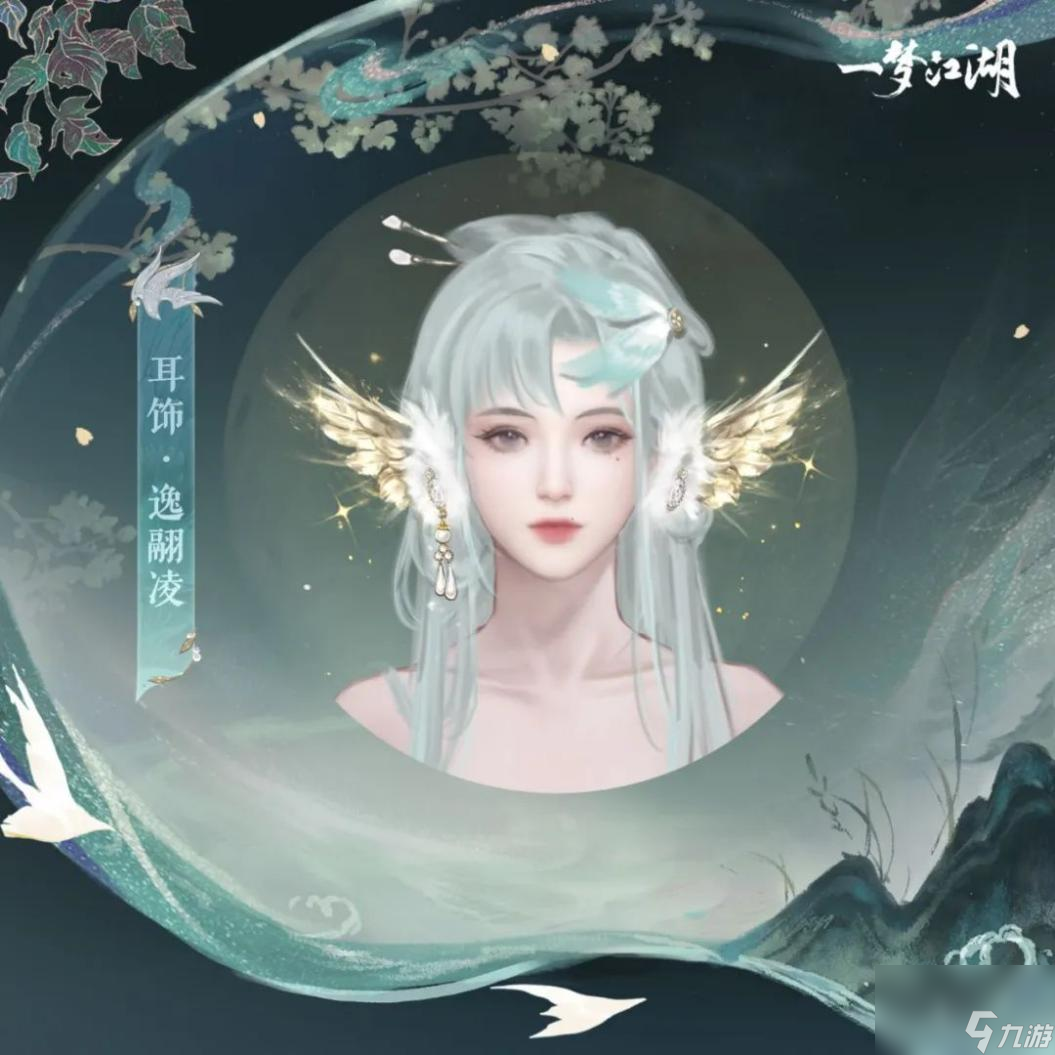 中秋佳节，一梦江湖推出华丽时装与精彩活动