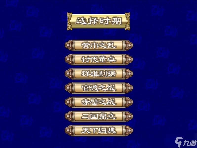三国群英传3:只在黄巾之乱中出现的诸侯,丁原真是太可惜了