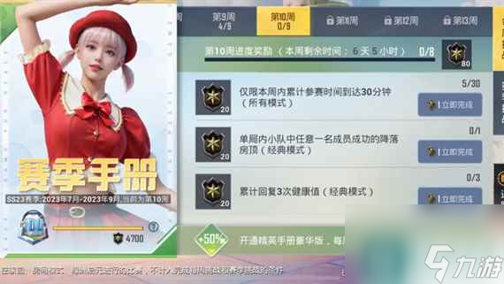 《和平精英》ss23赛季结束时间
