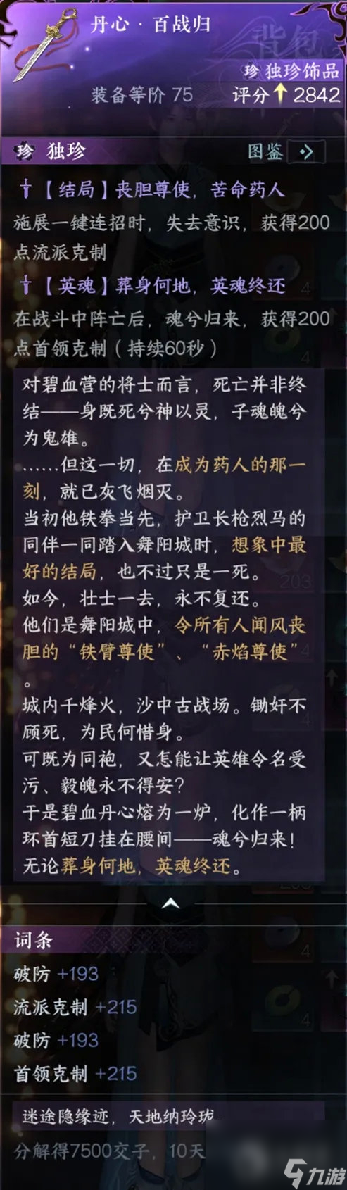 逆水寒手游114版本新独珍装备介绍