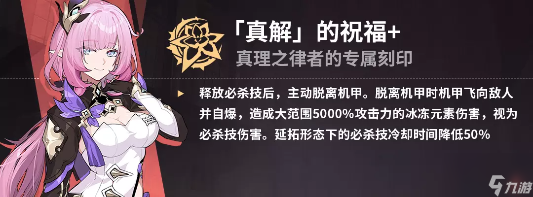 崩坏3真理之律者专属刻印是什么 崩坏3真理之律者专属刻印一览