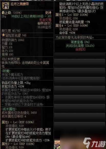《dnf》最强腰带推荐