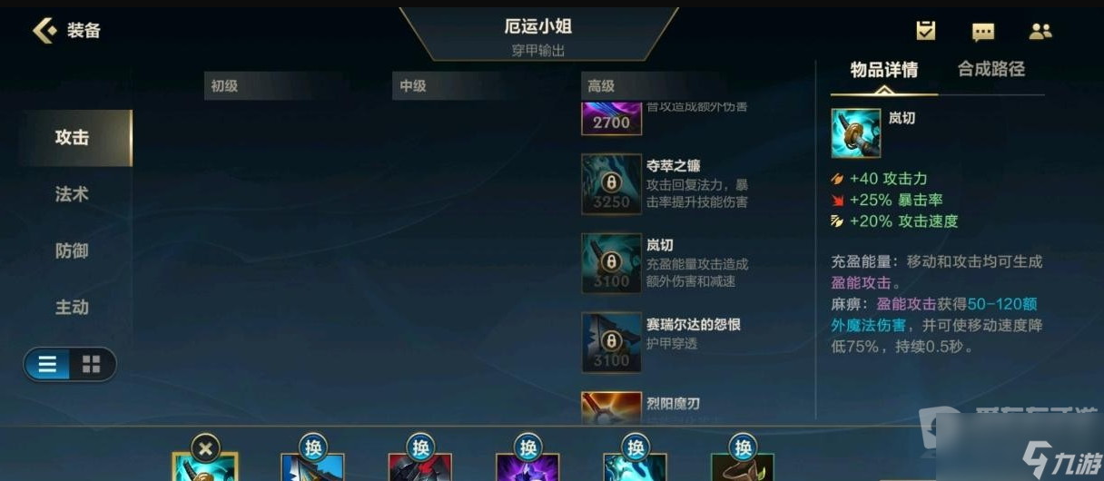 英雄联盟手游赏金猎人强力输出出装加点