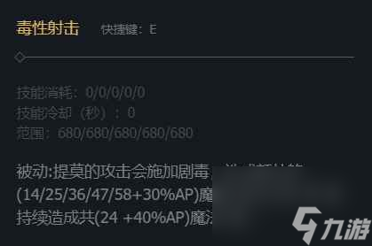 《英雄联盟》迅捷斥候提莫技能加点推荐