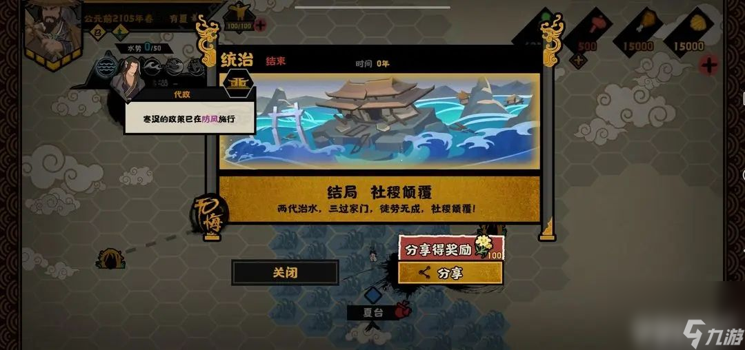 无悔华夏大禹治水剧本都有哪些结局 大禹治水全结局分享
