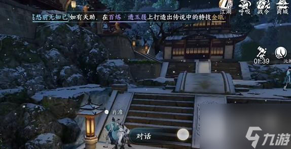 《逆水寒手游》书院不公任务攻略推荐