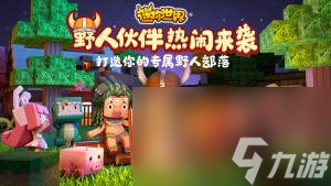 迷你世界怎么地狱攻略-迷你世界地狱怎么弄