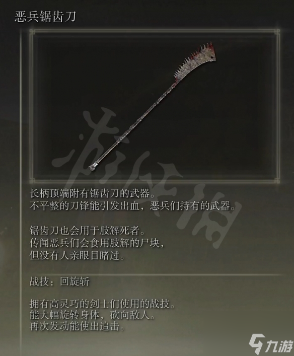 恶兵锯齿刀属性介绍