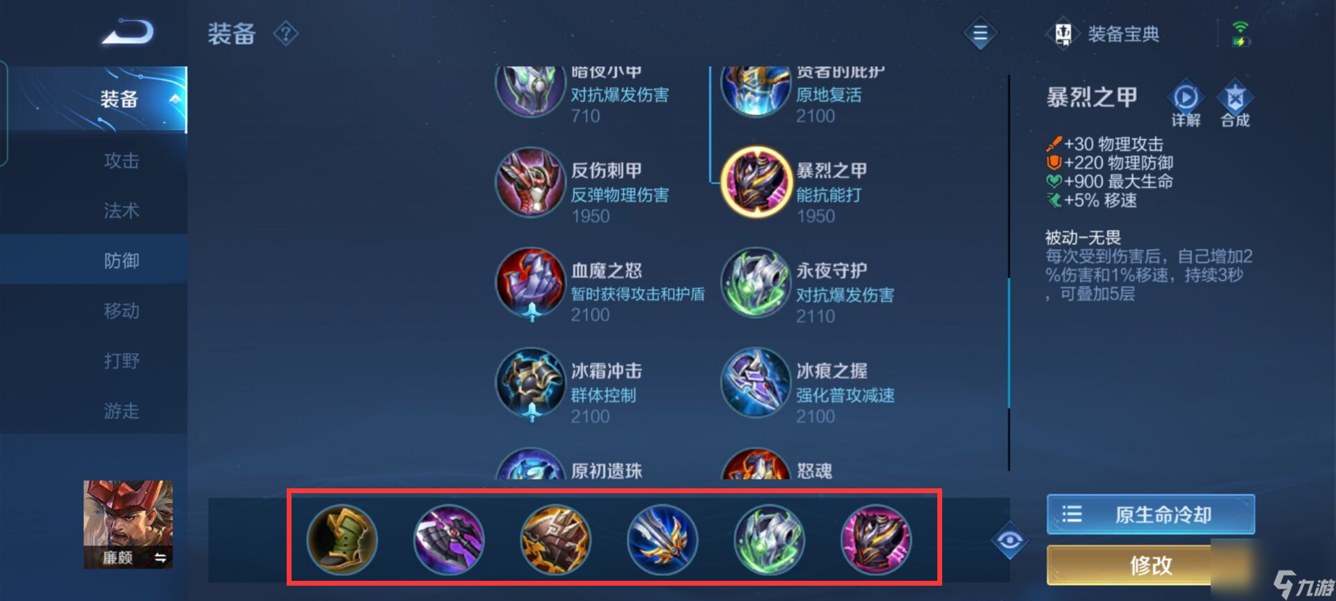 王者荣耀s29廉颇怎么出装？[王者荣耀]
