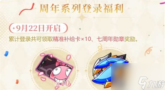 崩坏3七周年庆在什么时候开启活动 崩坏3七周年庆活动的时间开始安排