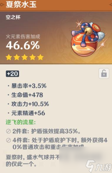 原神宵宫圣遗物推荐什么？ （原神宵宫圣遗物推荐）