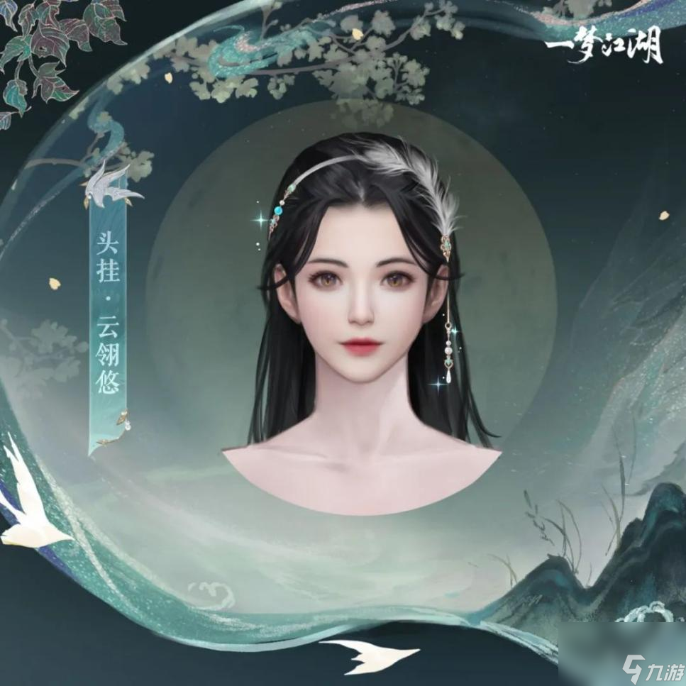 中秋佳节，一梦江湖推出华丽时装与精彩活动