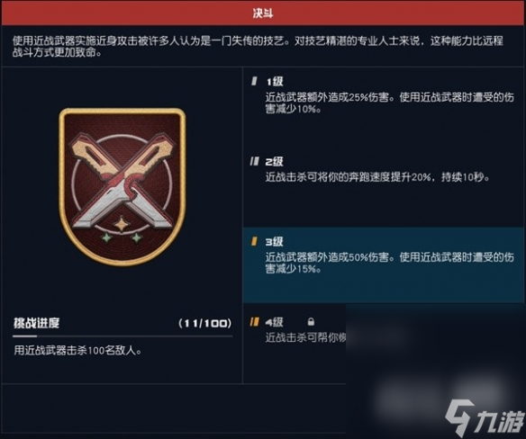 《星空》近战流玩法教程攻略