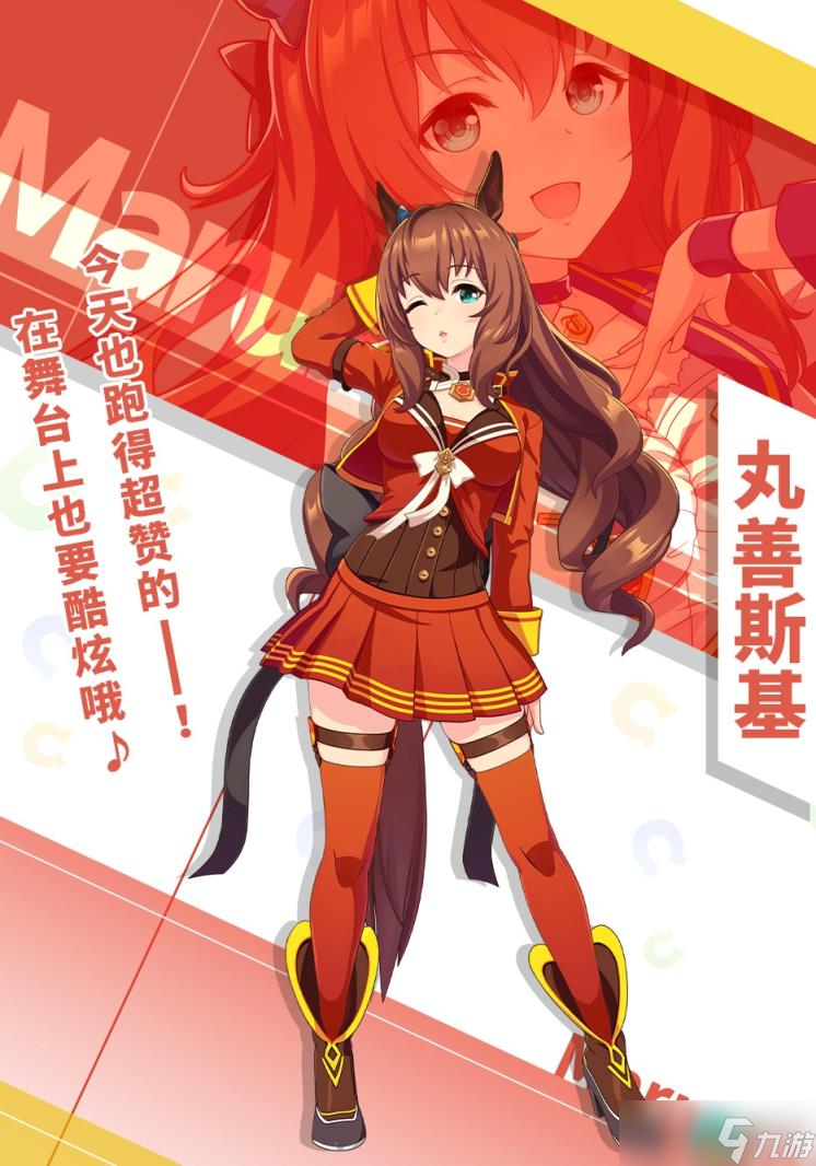 闪耀优俊少女丸善斯基怎么养 闪耀优俊少女丸善斯基培养攻略