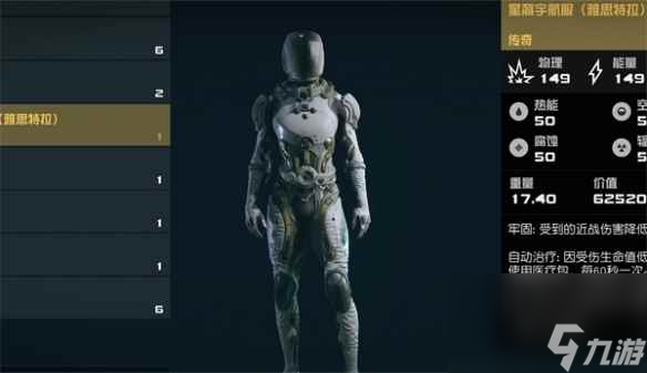 《星空starfield》星裔套装介绍