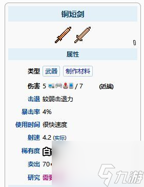 泰拉瑞亚电脑版怎么获得天顶剑？[泰拉瑞亚]